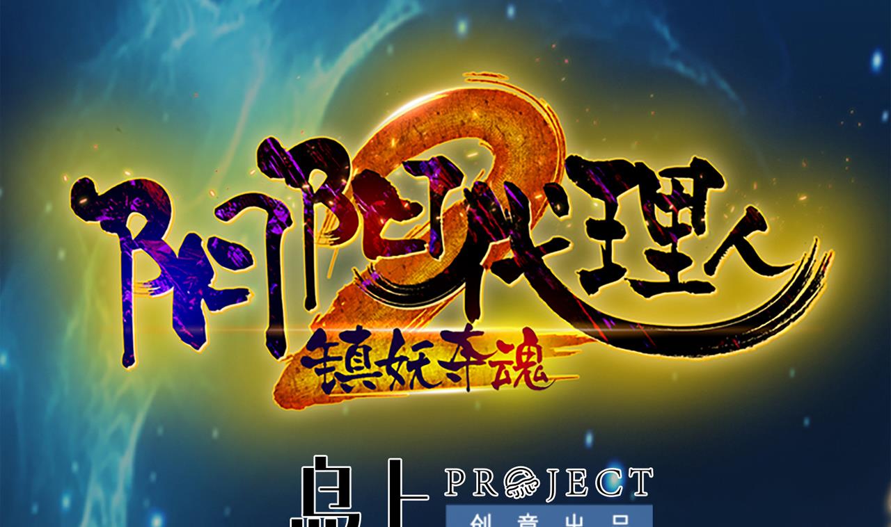 第3话 怀上灵物？0