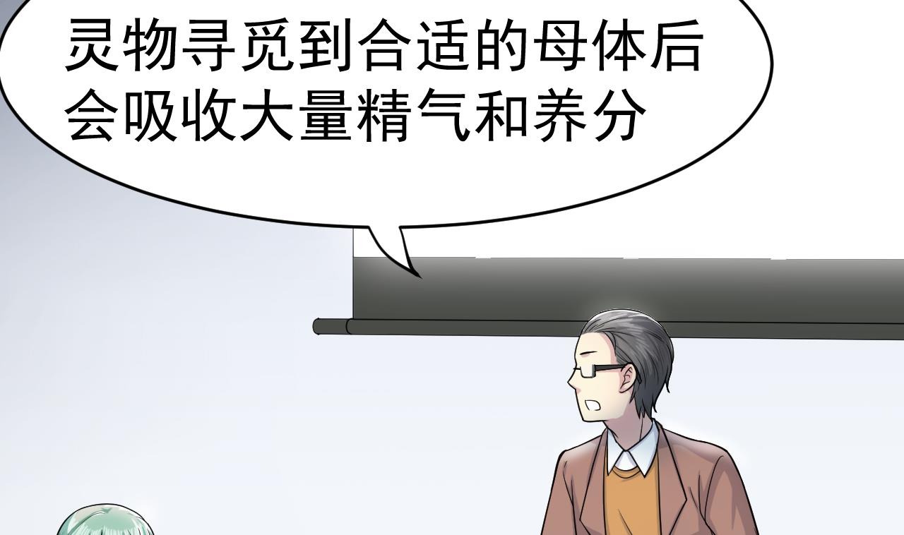 第3话 怀上灵物？33