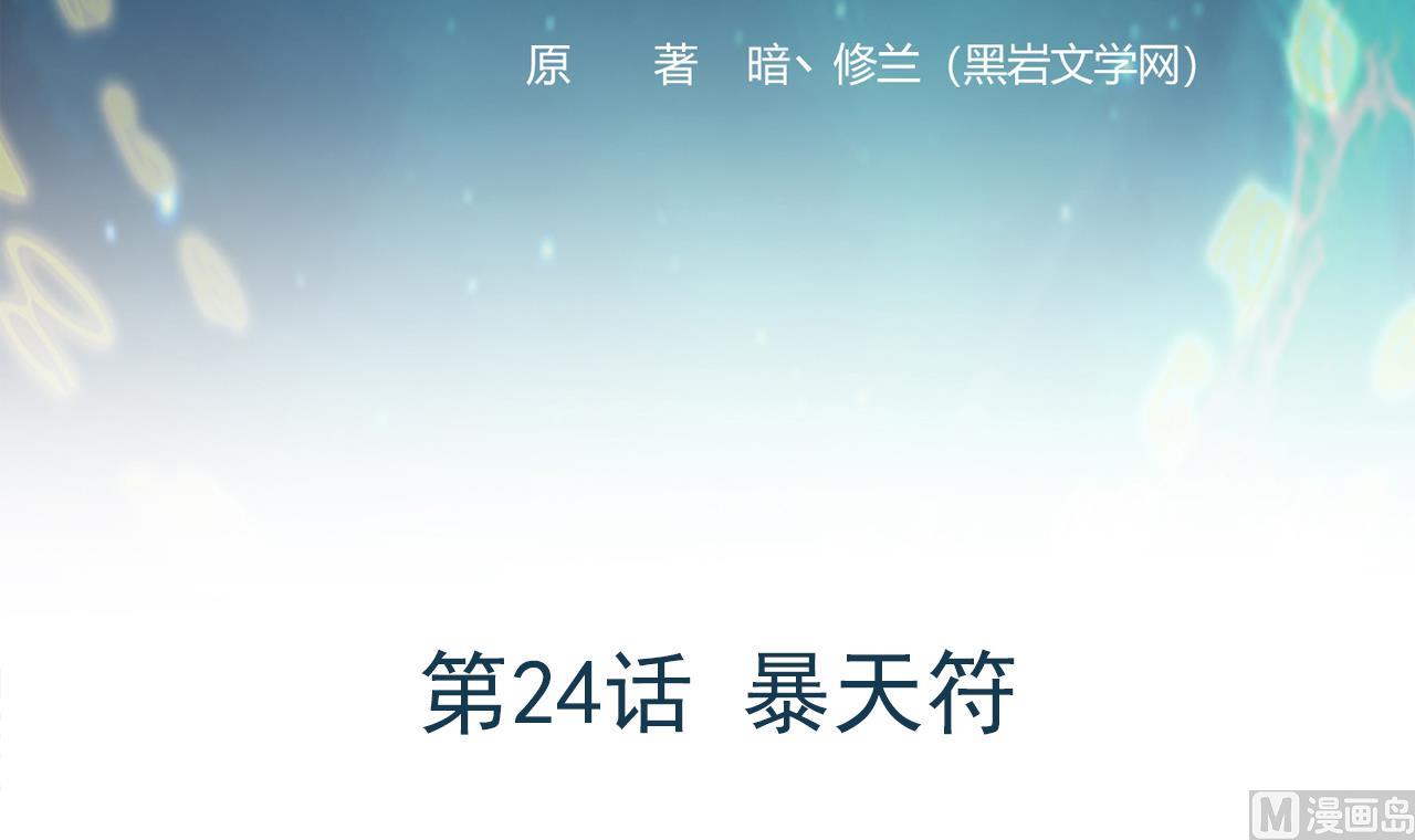 第24话 暴天符2