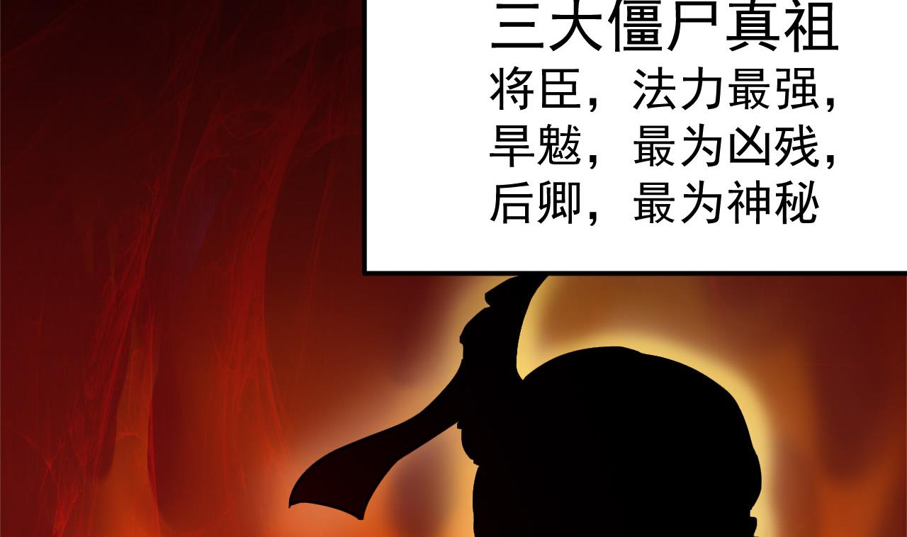 第44话 僵尸真祖79