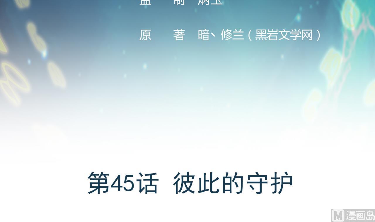 第45话 彼此的守护2