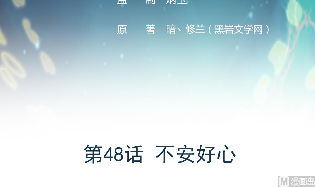 第48话 不安好心2