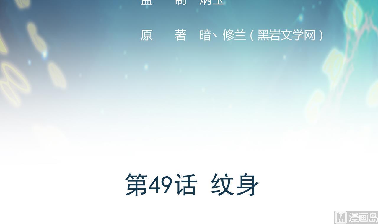 第49话 纹身2