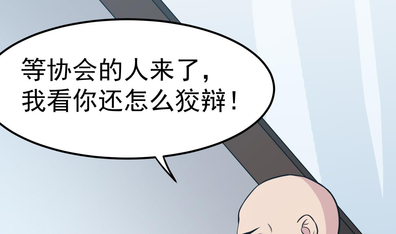 第50话 协会来人48