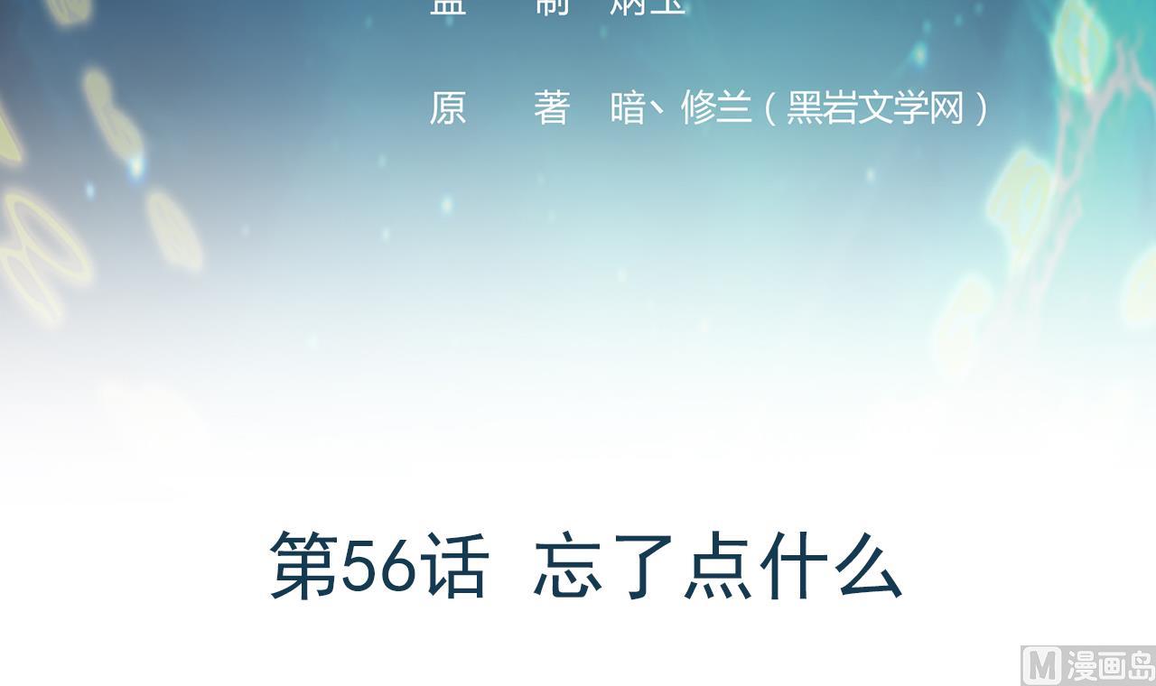 第56话 忘了点什么2
