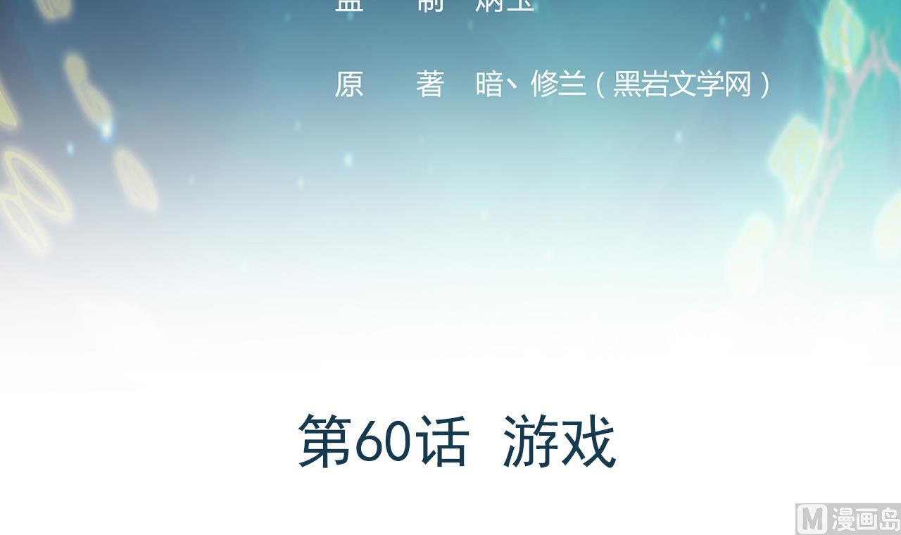 第60话 游戏2
