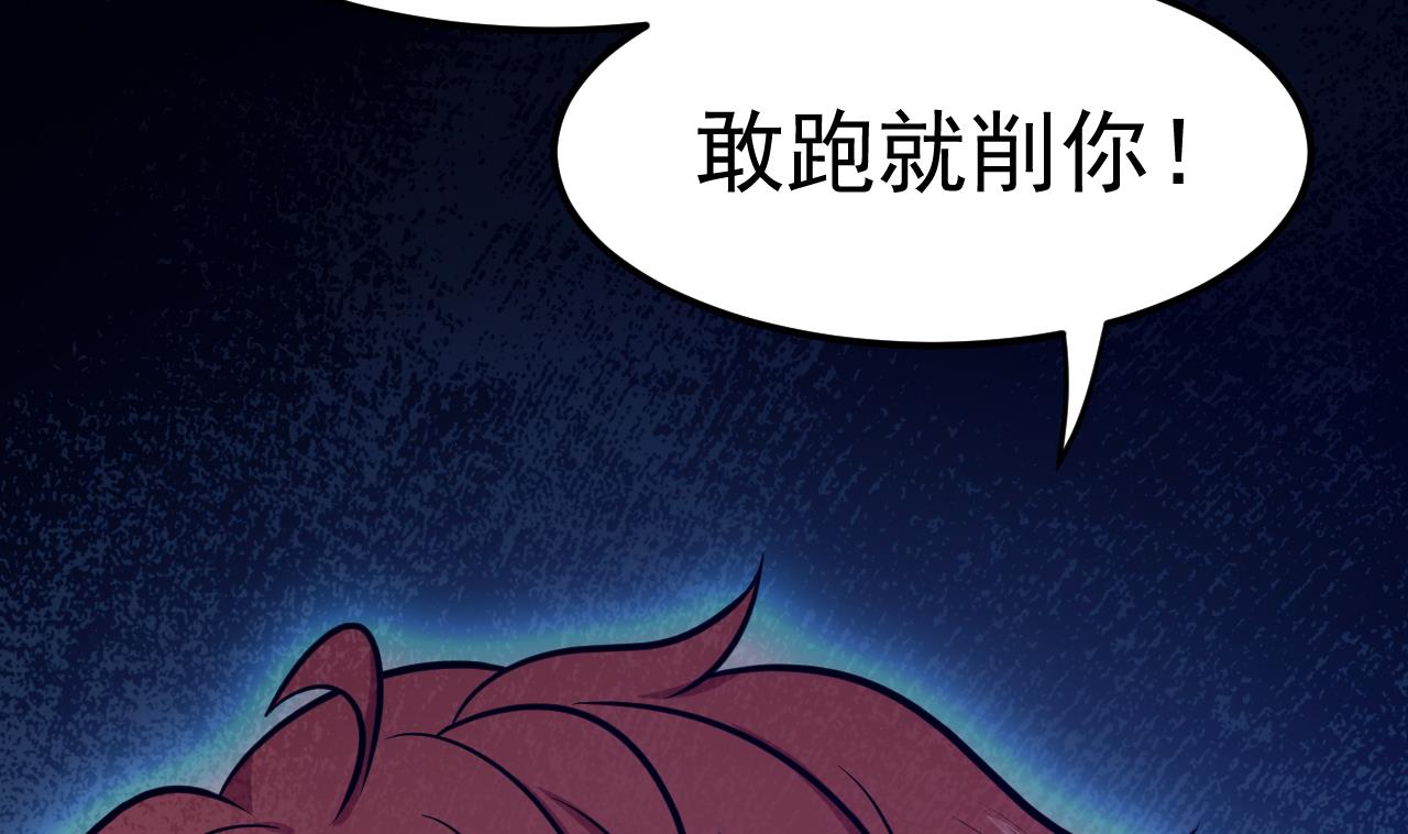 第66话 敢跑就削你！95