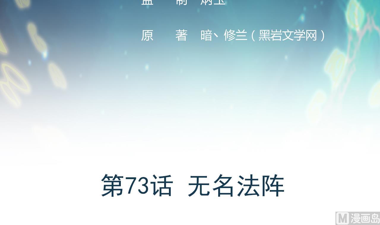 第73话 无名法阵2