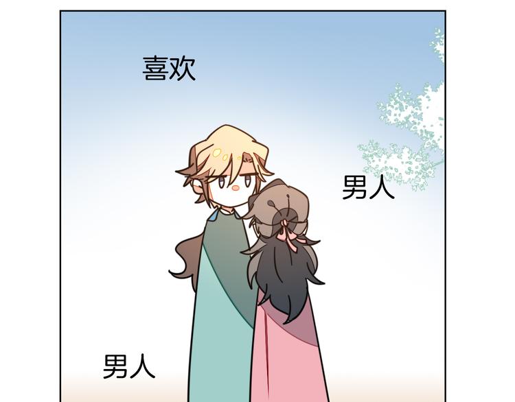 第35话 "断袖"之谜54