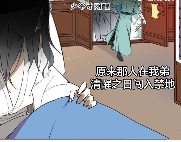 第35话 "断袖"之谜66