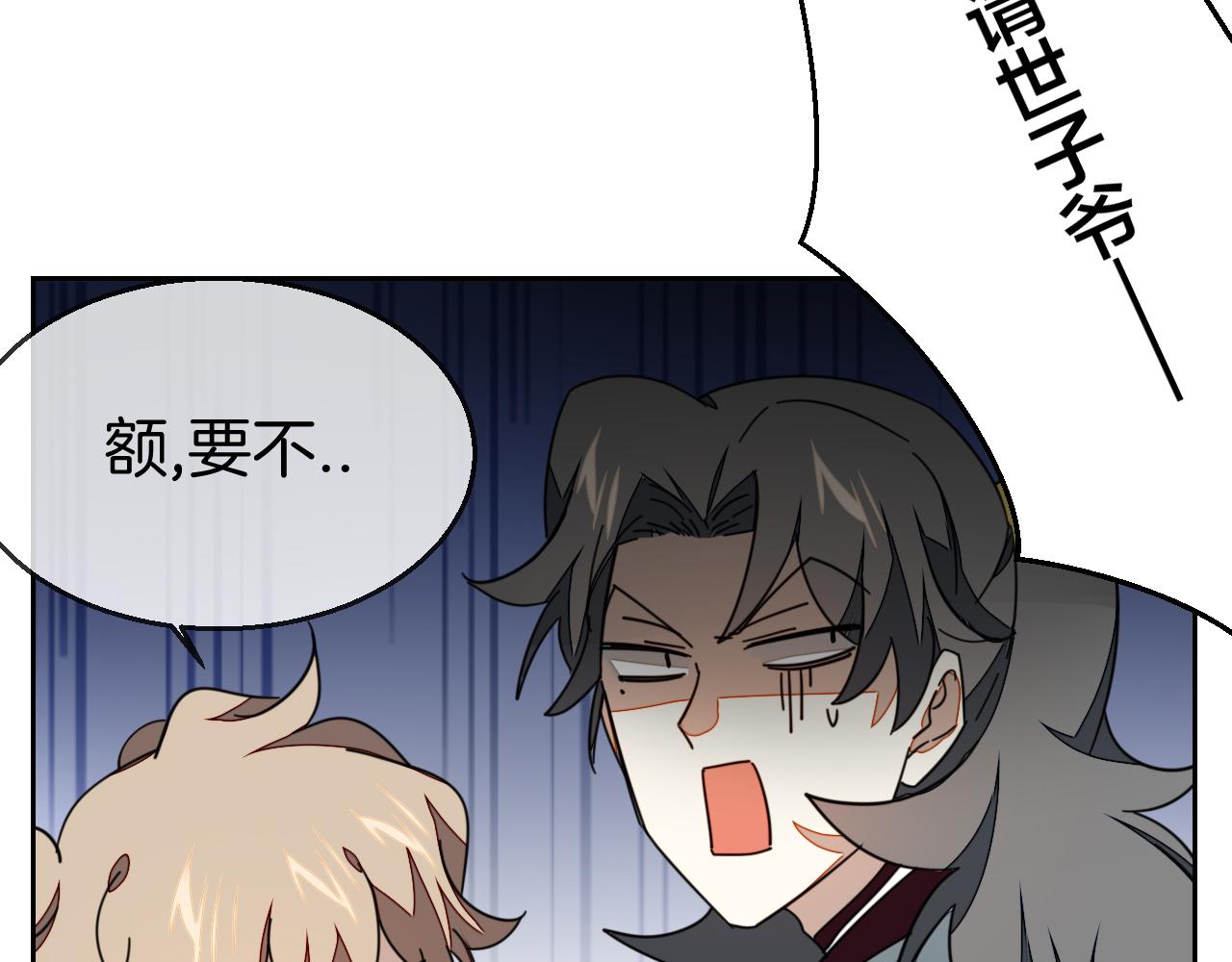 第46话 真假太子1