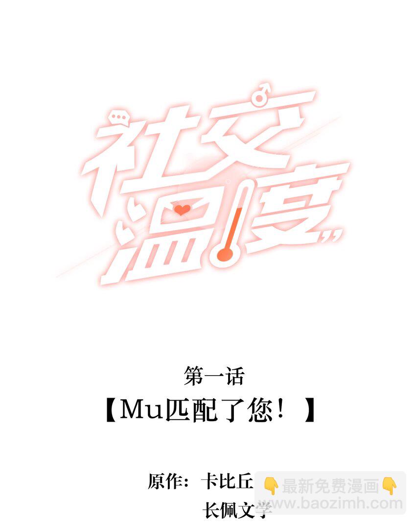 001 Mu匹配了您！1