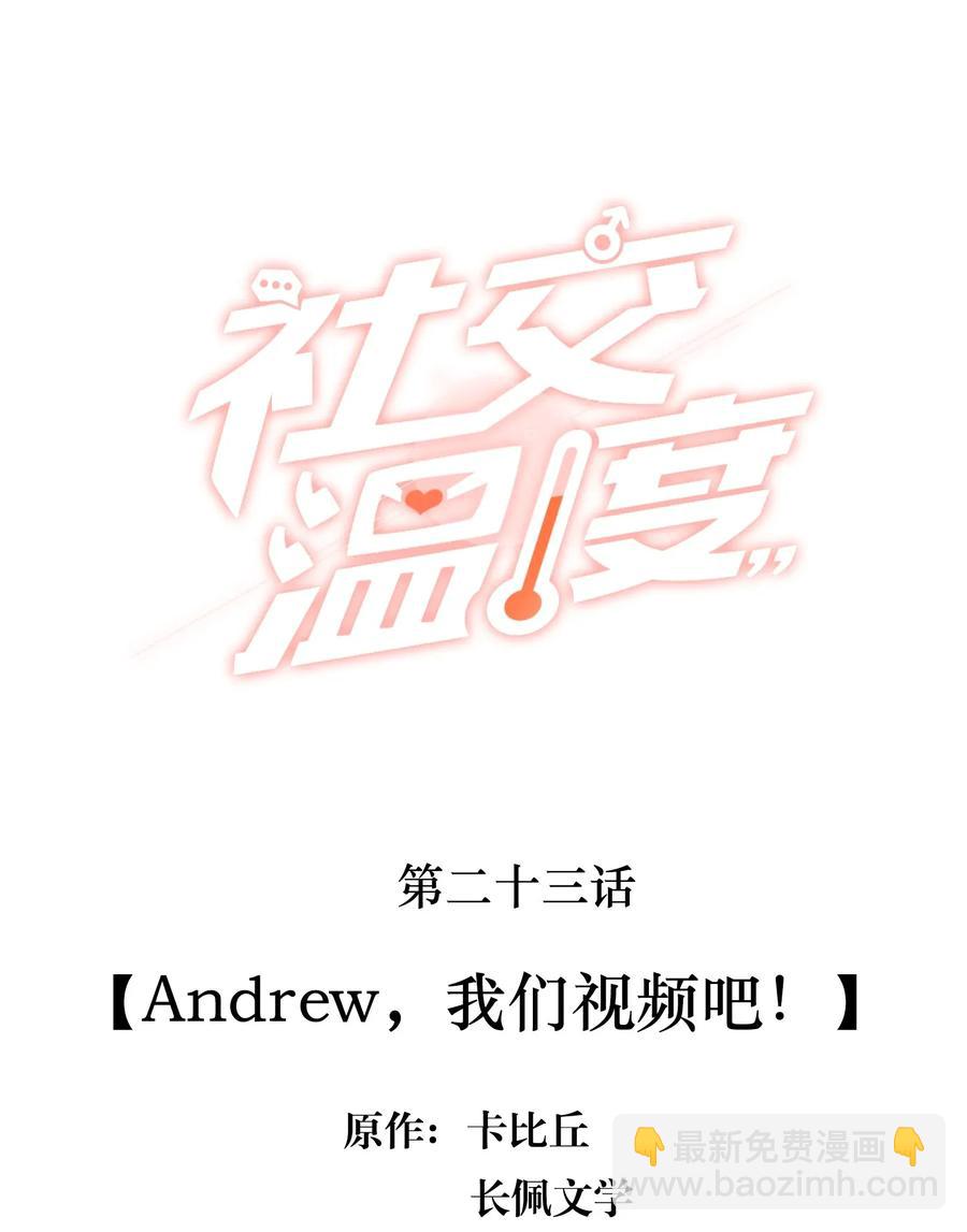 023 Andrew，我们视频吧！1