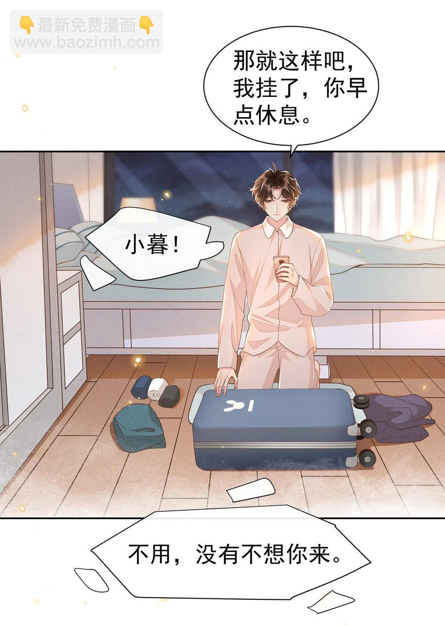 037 小暮，我想见你！29