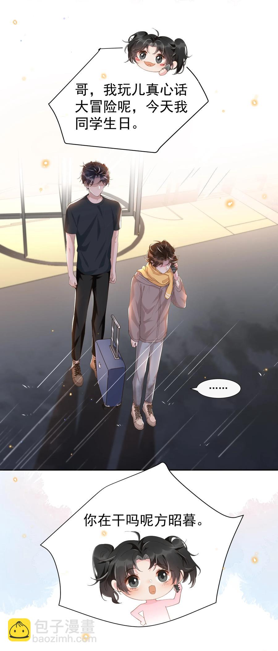 042 暮暮怎么更冷淡了7
