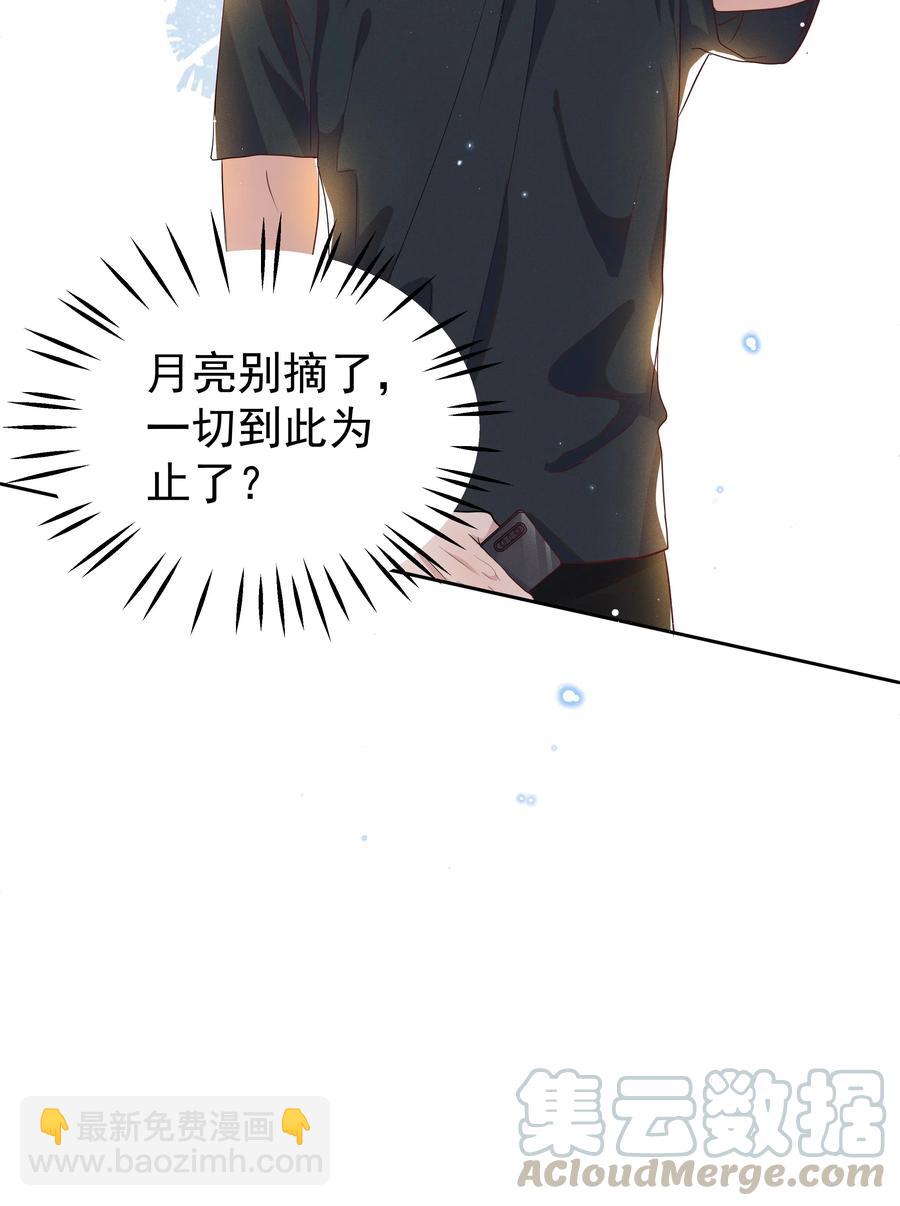 045 月亮别摘了吗？10