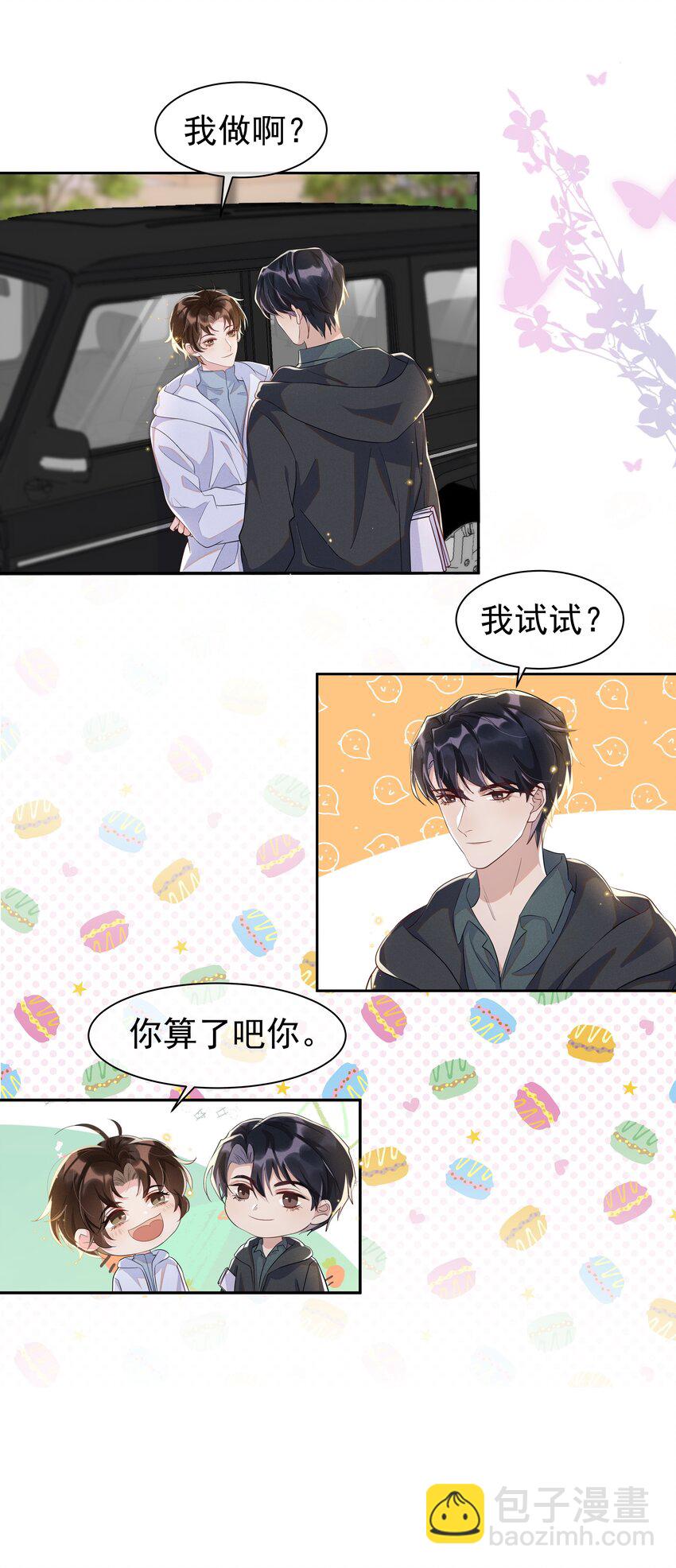 057 你不想要啊？18
