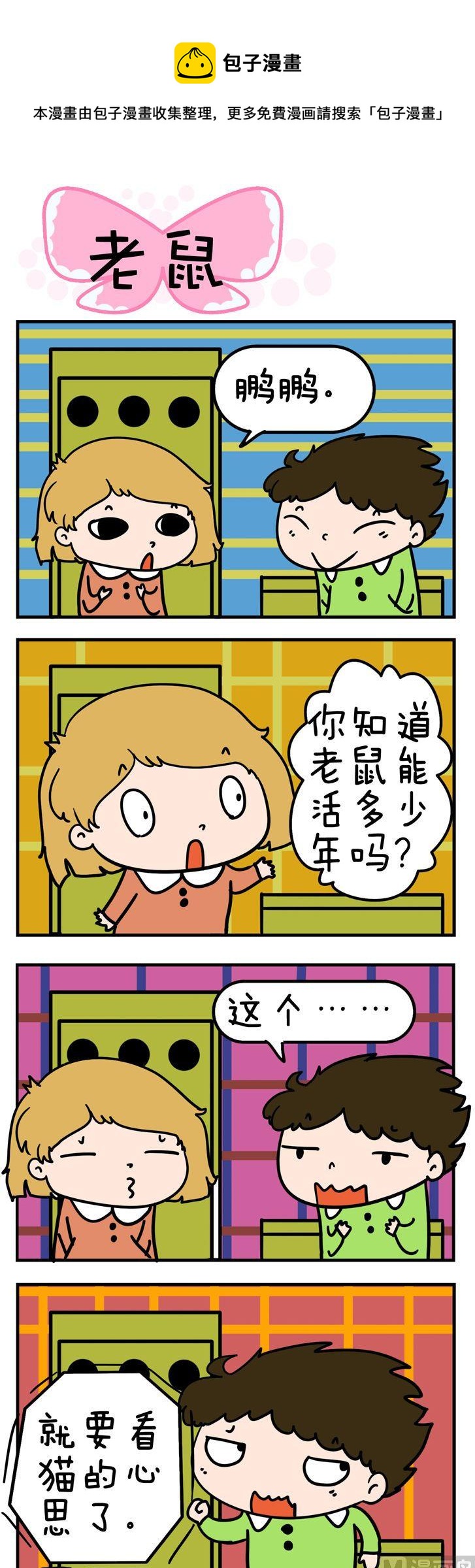 40.老鼠0