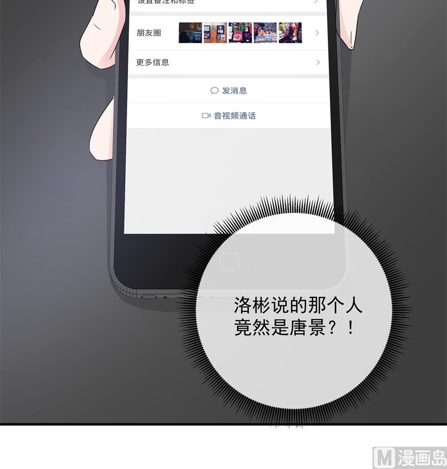 神秘设计师是我老婆？76
