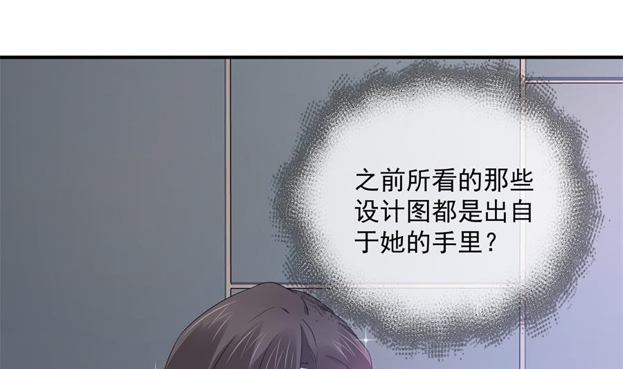 神秘设计师是我老婆？77