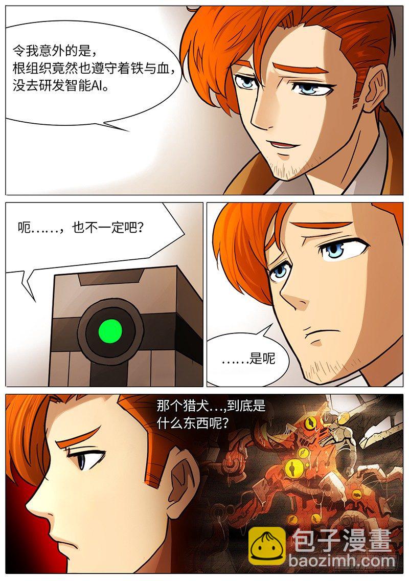 铁与血10