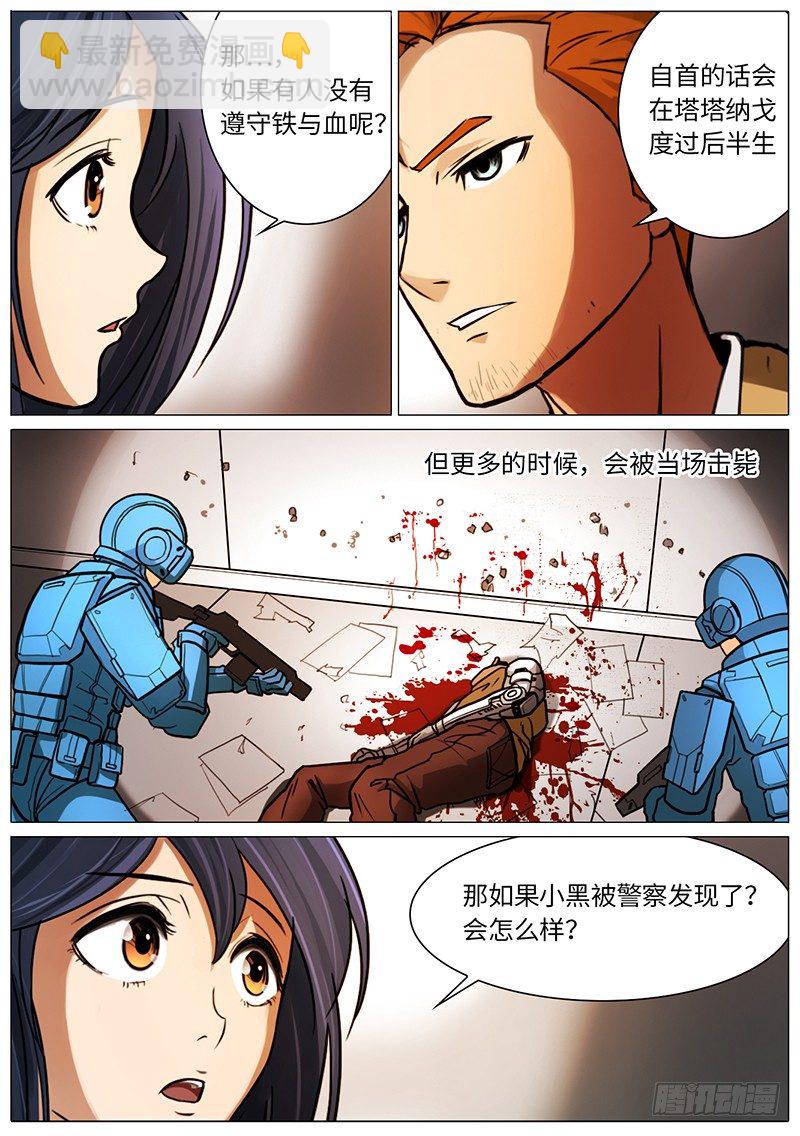 铁与血11