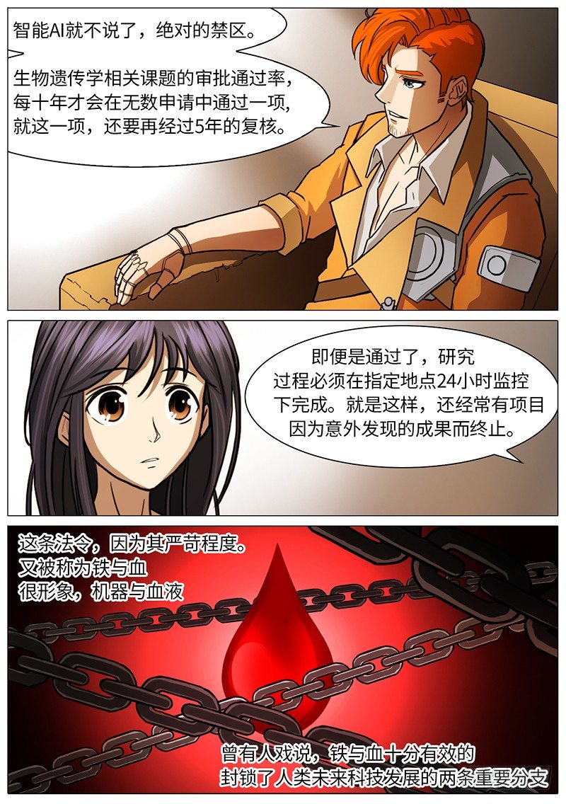 铁与血9