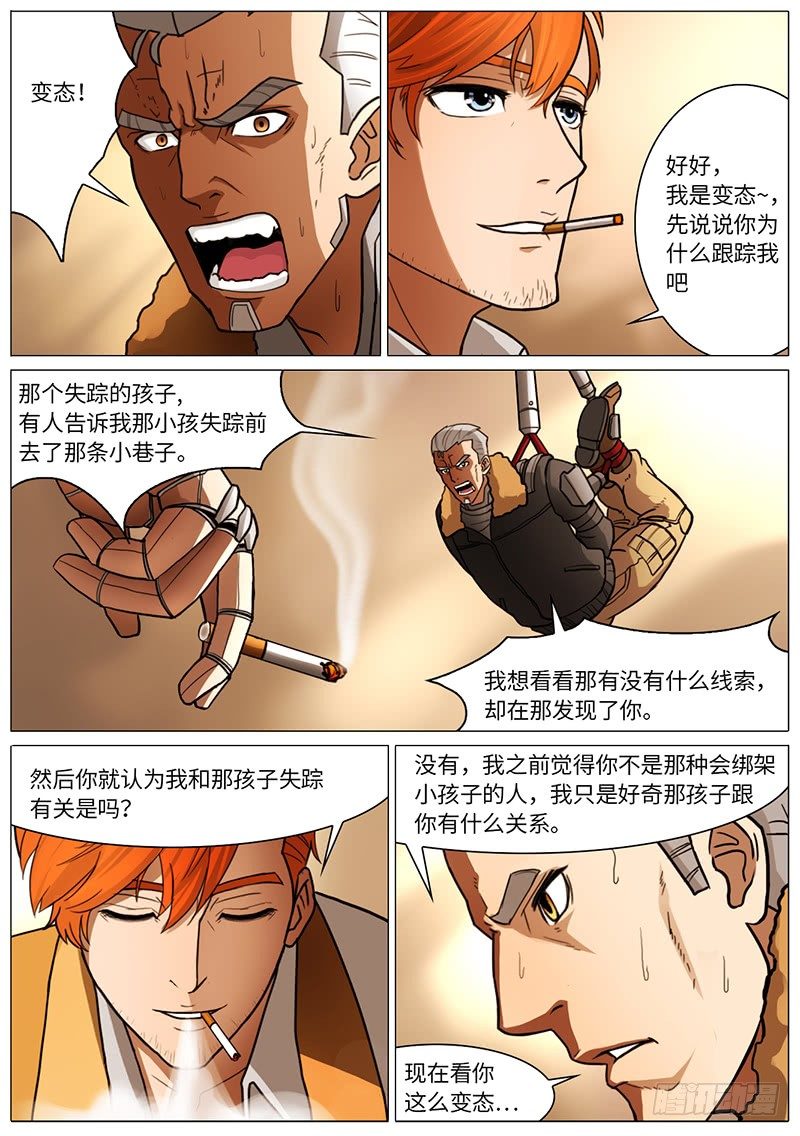 血骨会1