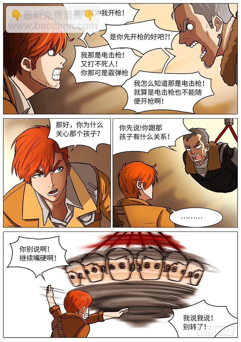 血骨会2