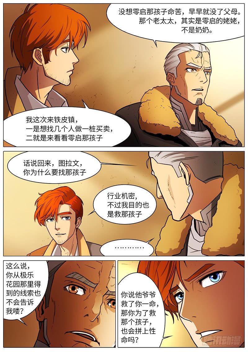 血骨会4