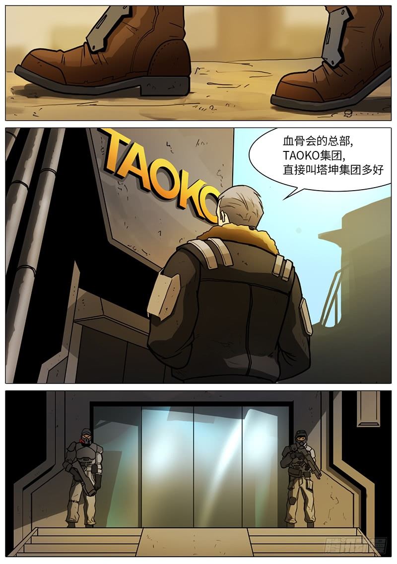血骨会6
