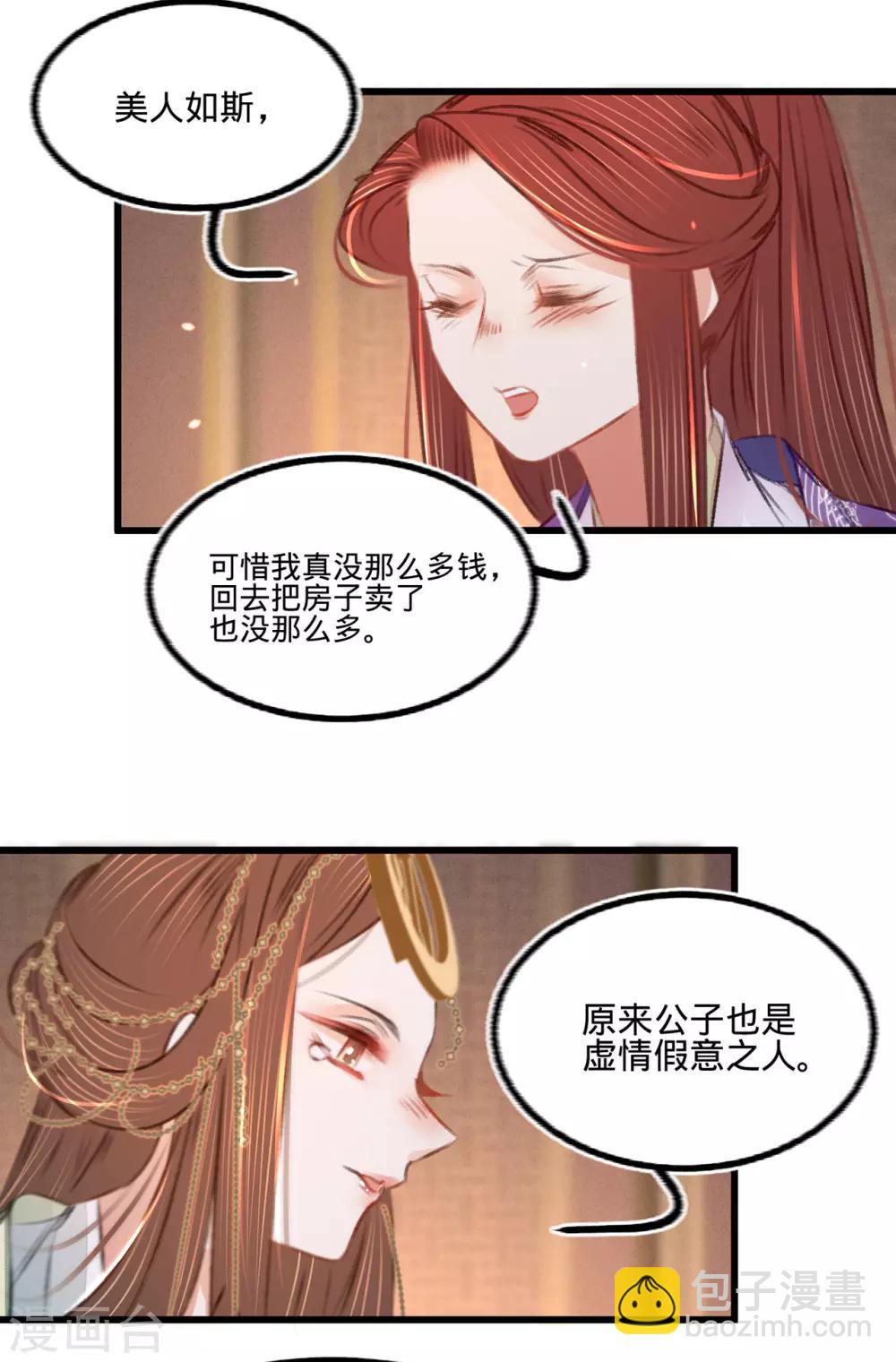 第38话 向苏静求救10