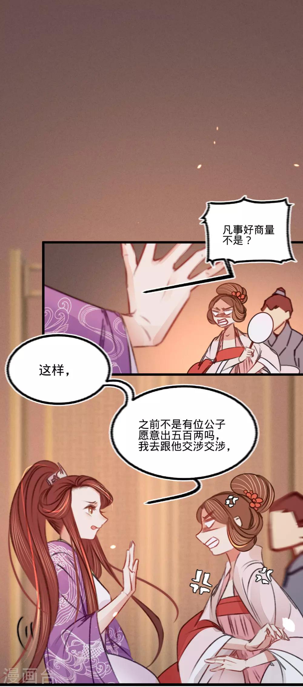 第38话 向苏静求救2
