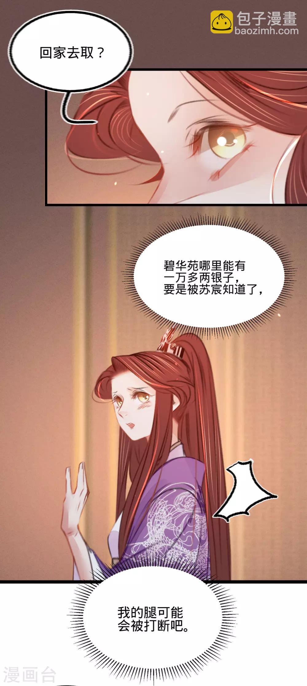 第38话 向苏静求救9