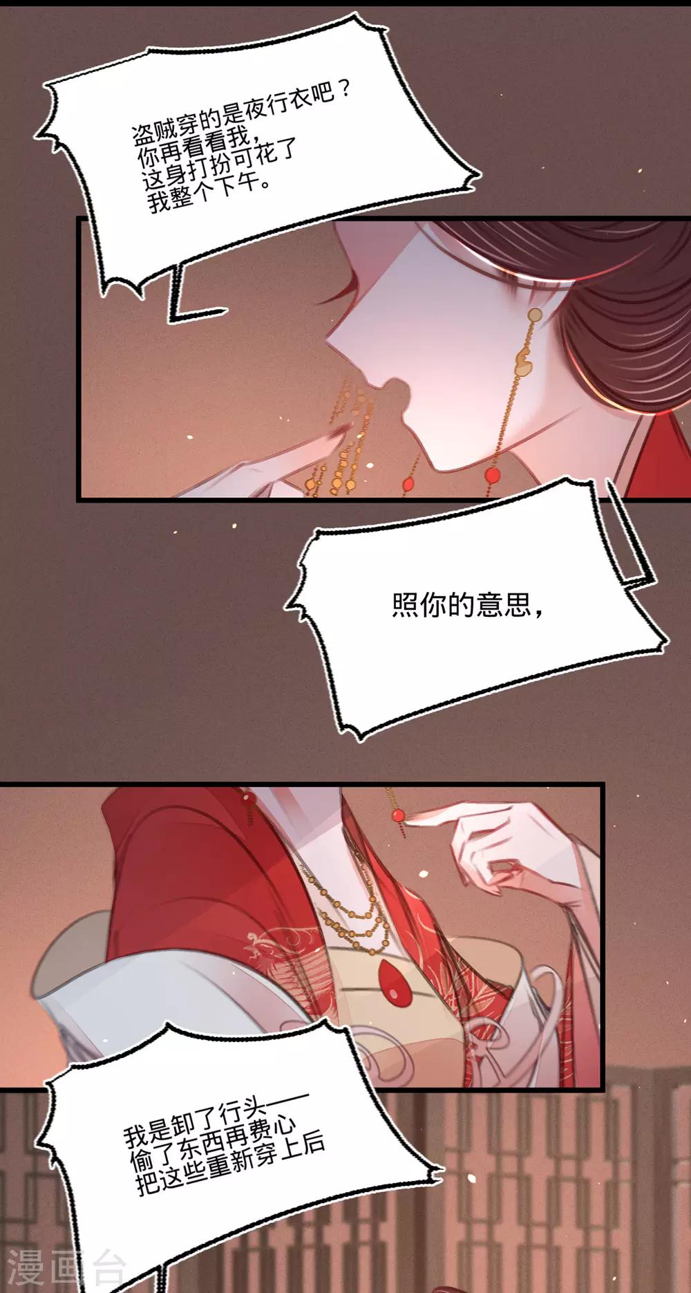 第47话 “王妃”盗国玺33