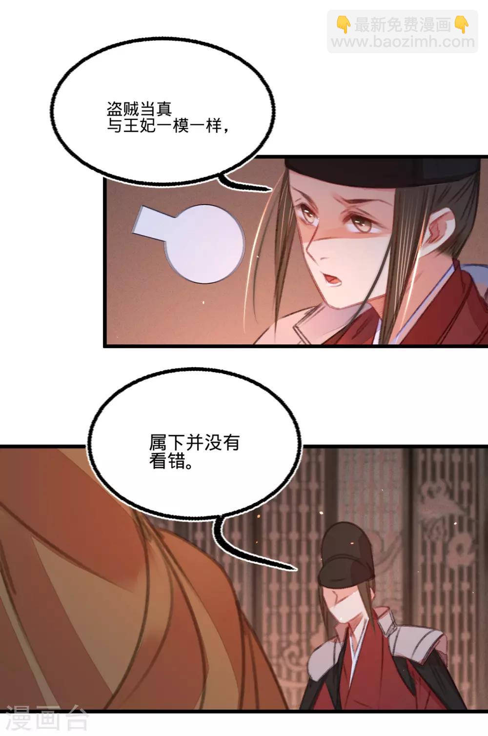 第47话 “王妃”盗国玺37