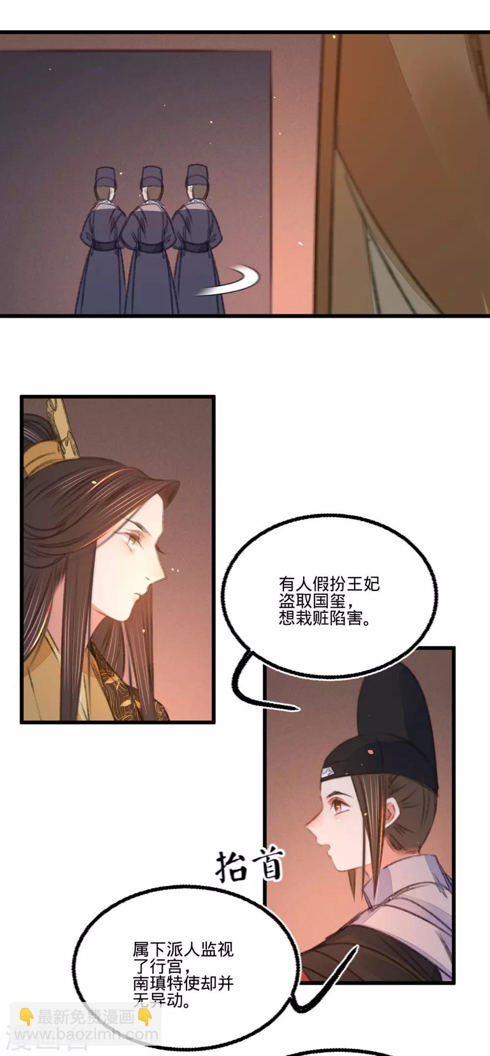 第47话 “王妃”盗国玺40