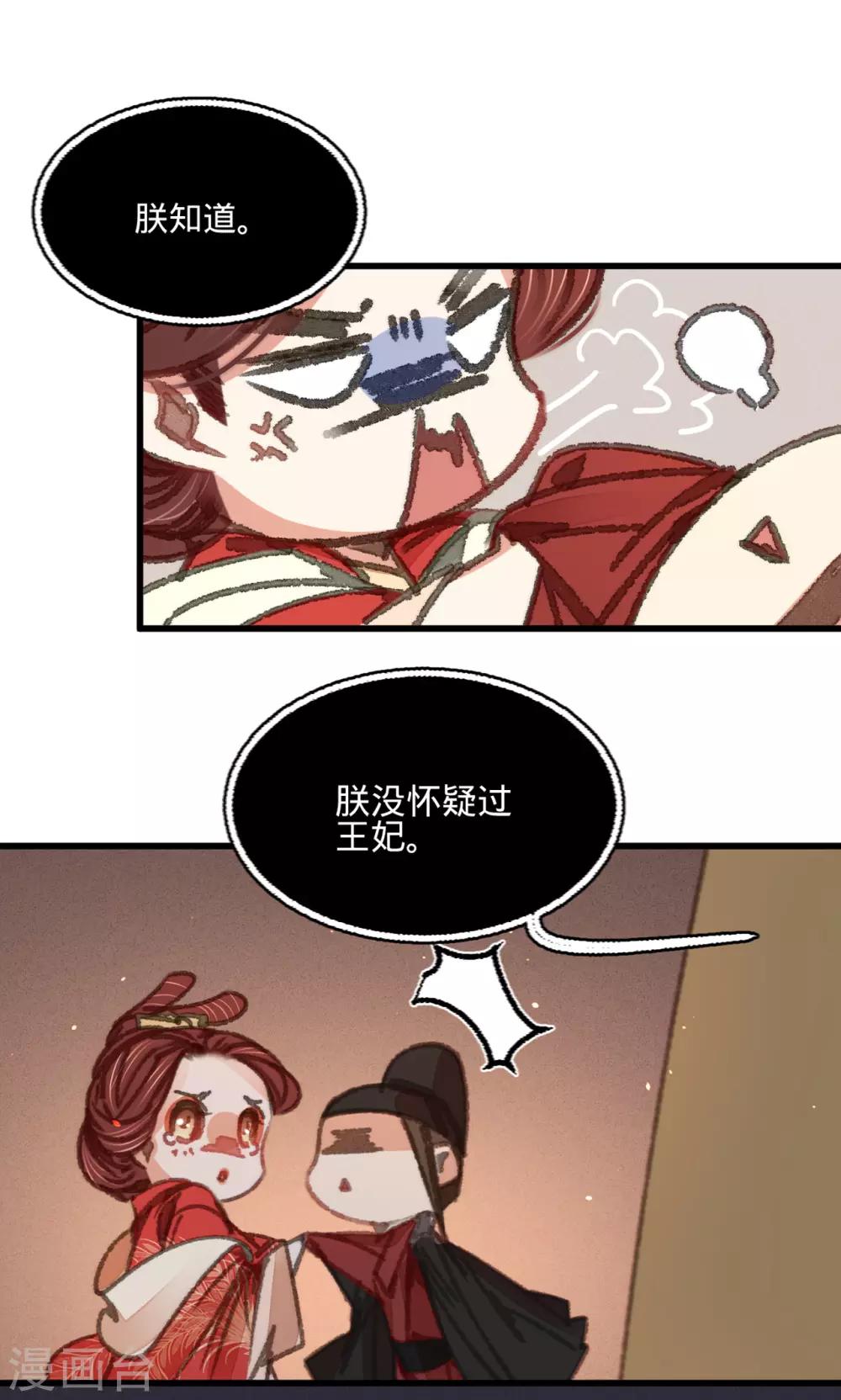 第47话 “王妃”盗国玺43