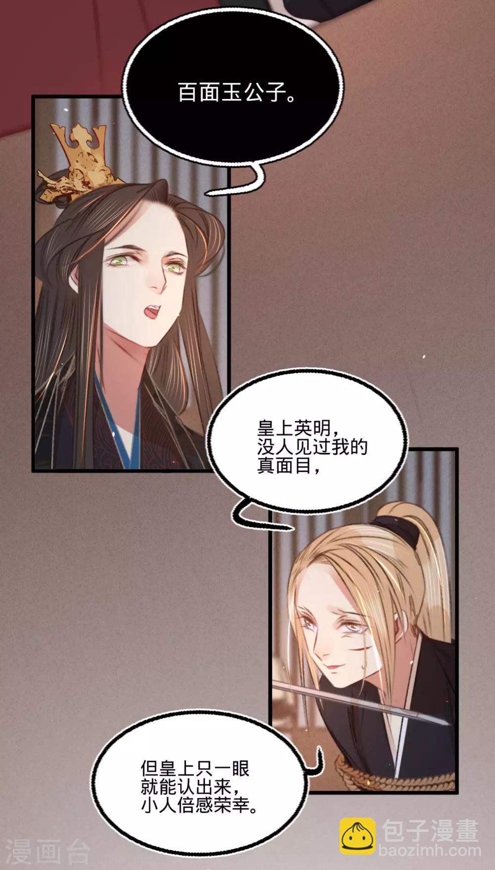 第50话 百面玉公子35