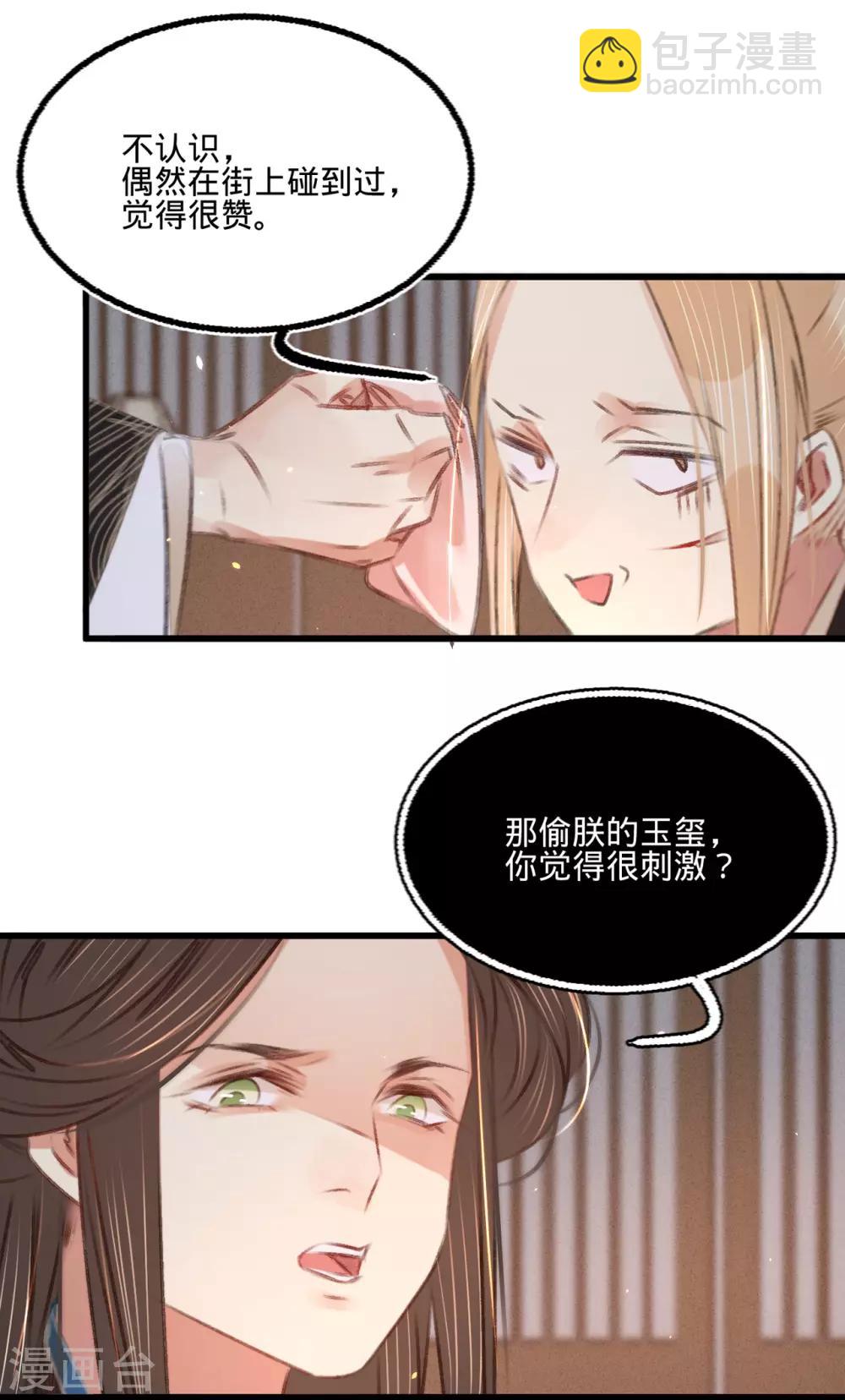 第50话 百面玉公子37