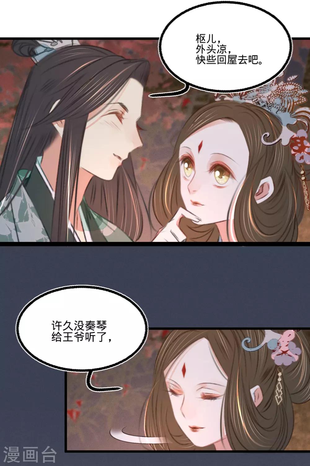 第50话 百面玉公子9