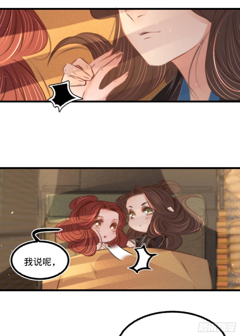 第六十八话 同床共枕33
