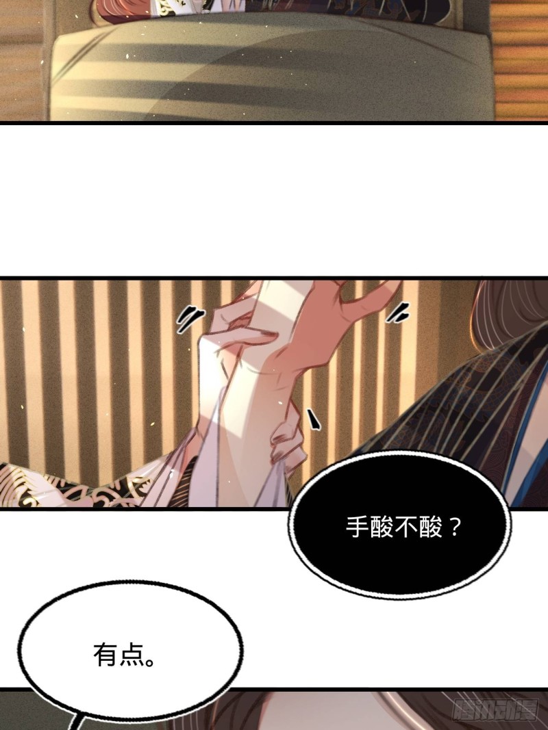 第六十八话 同床共枕37