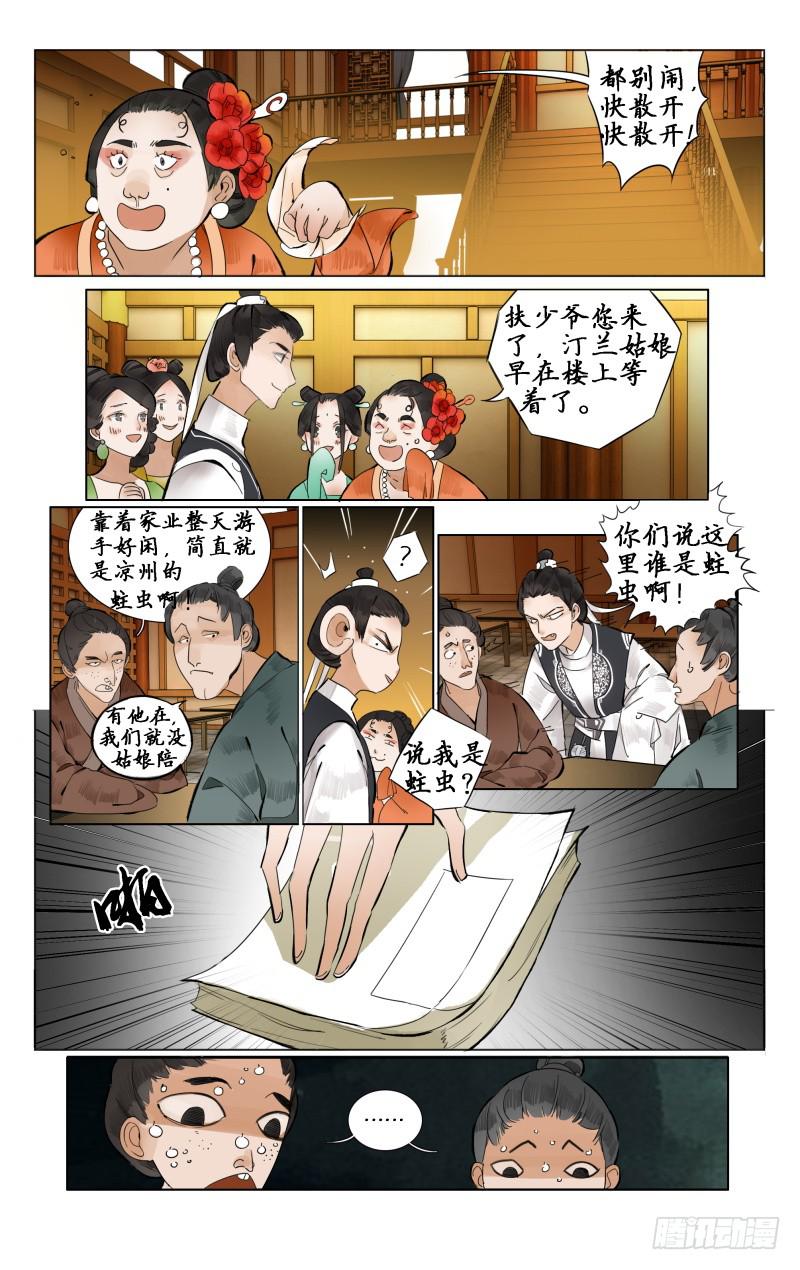 凉州篇-第五话9