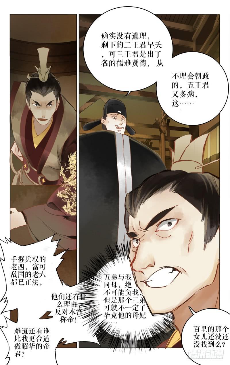 凉州篇-第八话16