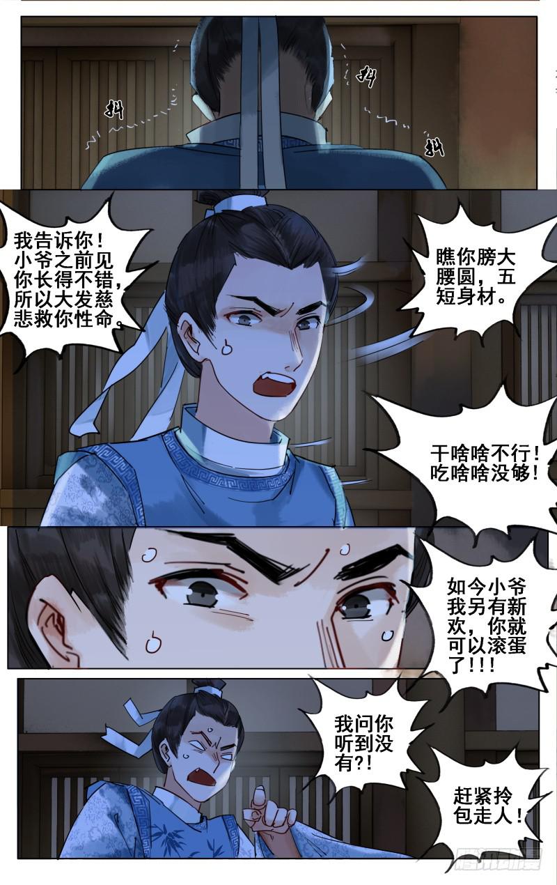 凉州篇-第二十三话6
