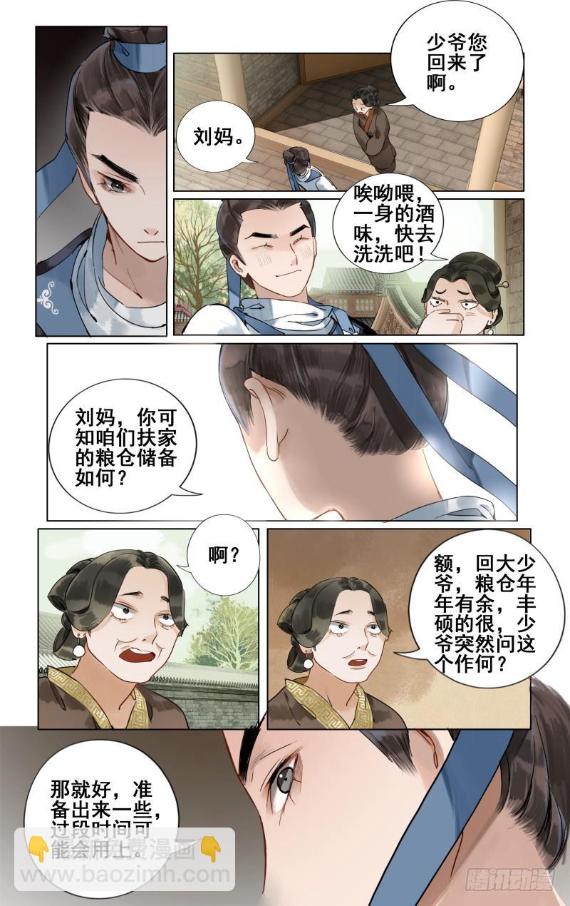 凉州篇-第三十一话2