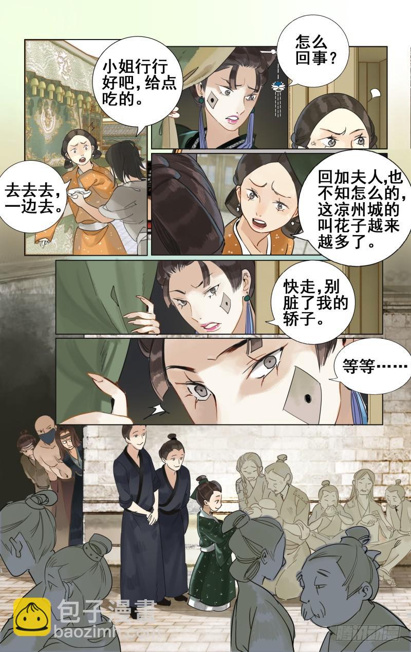 凉州篇-第三十一话8