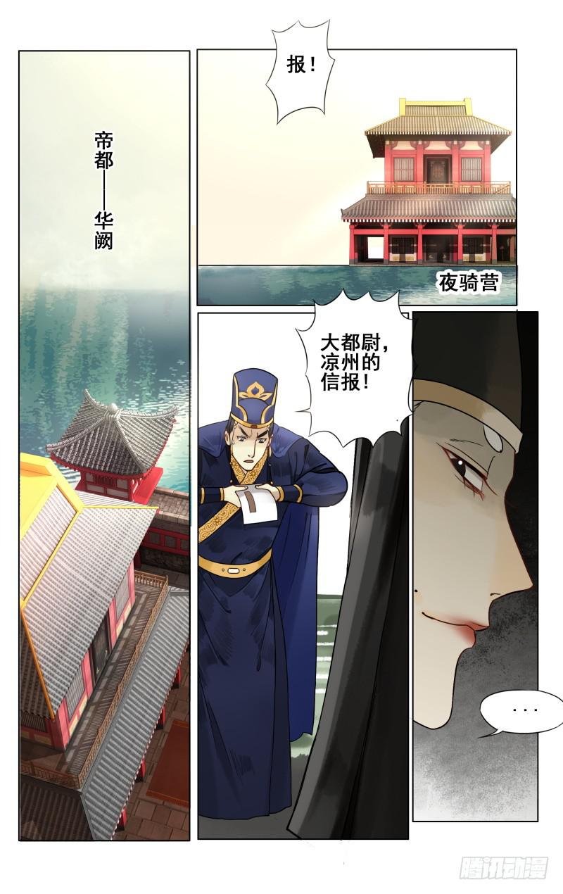凉州篇-第四十话10