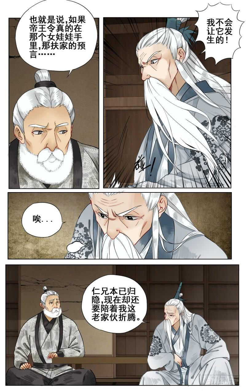 凉州篇-第四十话8